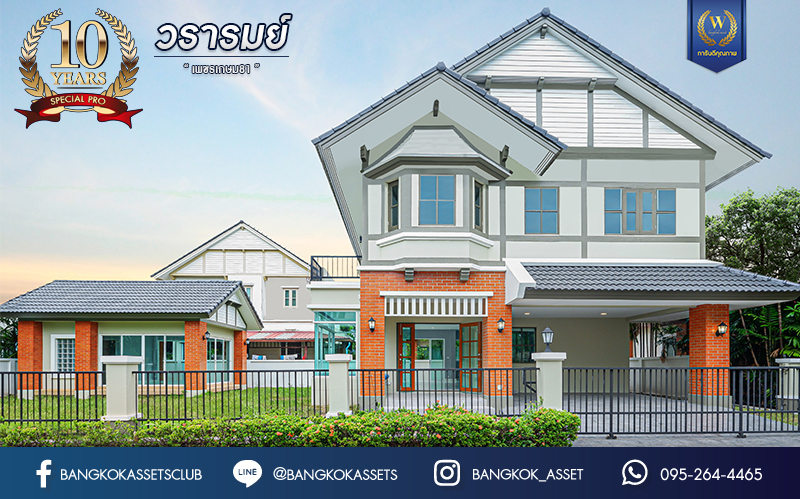 บ้านมือสองตกแต่งใหม่ ม.วรารมย์ เพชรเกษม81 แบรนด์ Q.House รองรับทุกความสุข เนื้อที่ 104 ตร.ว. ฟังก์ชัน 4 ห้องนอน 4 ห้องน้ำ (มีเรือนรับรองด้านข้าง พร้อมห้องน้ำในตัว) จอดรถได้ 2 คัน บนทำเลใกล้ The Mall บางแค และเชื่อมต่อ ถ.พุทธมณฑลสาย4 และ ถ.กาญจนาฯ